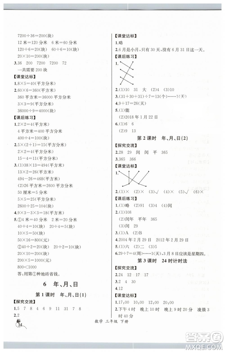 河北專版2019同步導(dǎo)學(xué)案課時(shí)練人教版三年級數(shù)學(xué)下冊參考答案