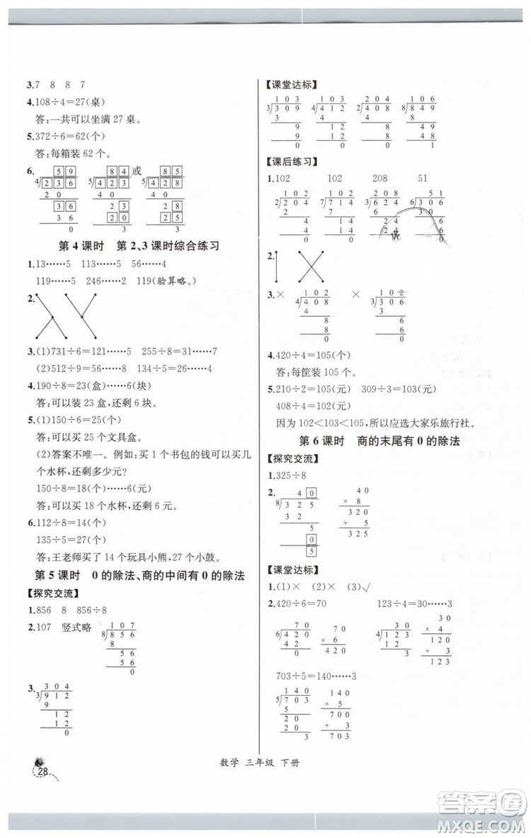 河北專版2019同步導(dǎo)學(xué)案課時(shí)練人教版三年級數(shù)學(xué)下冊參考答案