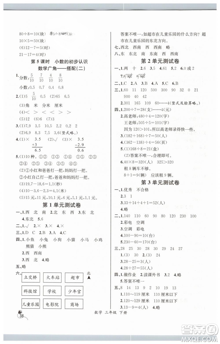 河北專版2019同步導(dǎo)學(xué)案課時(shí)練人教版三年級數(shù)學(xué)下冊參考答案