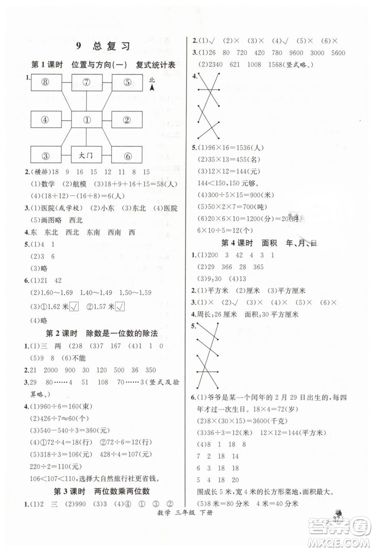 河北專版2019同步導(dǎo)學(xué)案課時(shí)練人教版三年級數(shù)學(xué)下冊參考答案