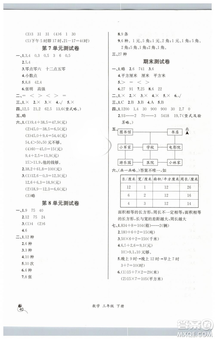 河北專版2019同步導(dǎo)學(xué)案課時(shí)練人教版三年級數(shù)學(xué)下冊參考答案