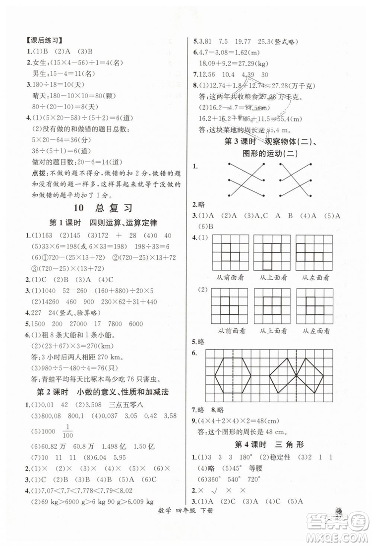 河北專(zhuān)版同步導(dǎo)學(xué)案課時(shí)練2019人教版四年級(jí)數(shù)學(xué)下冊(cè)參考答案