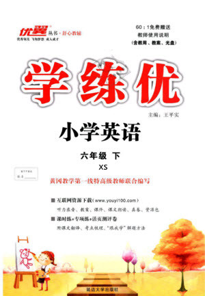 2019春優(yōu)翼叢書學(xué)練優(yōu)小學(xué)英語六年級下XS湘少版版參考答案