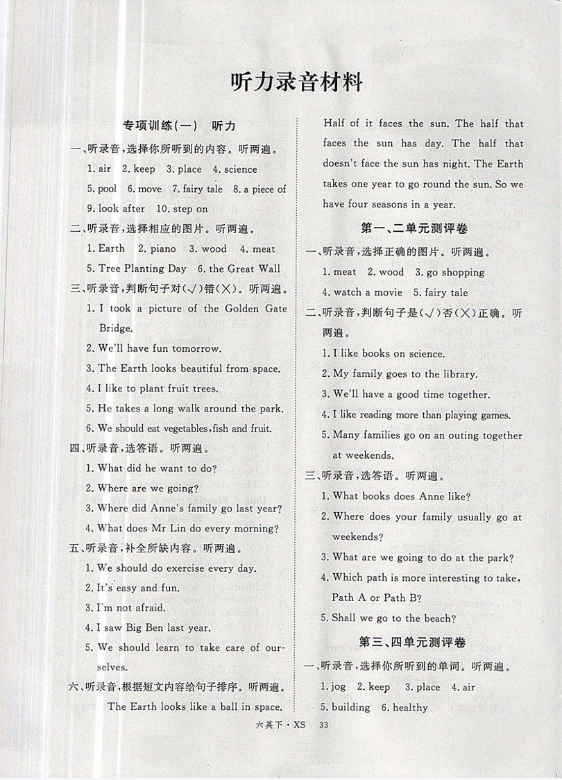 2019春優(yōu)翼叢書學(xué)練優(yōu)小學(xué)英語六年級下XS湘少版版參考答案