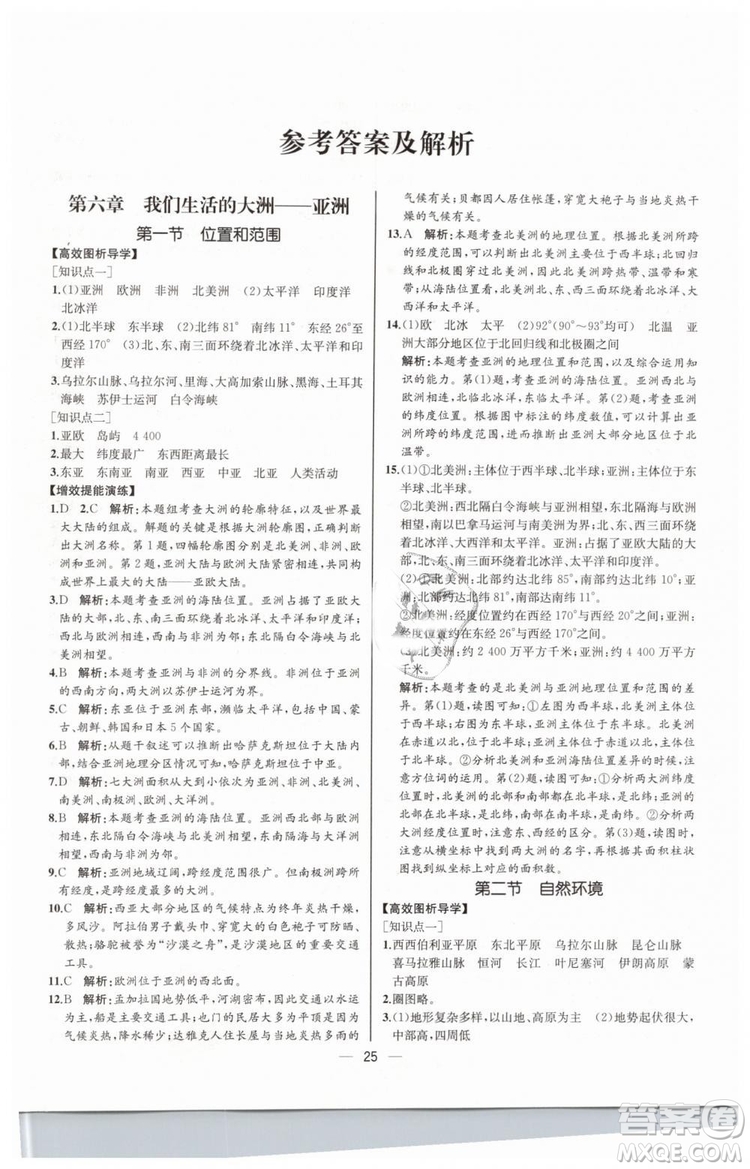 人教版河北專版2019同步學(xué)歷案課時(shí)練地理七年級下冊參考答案