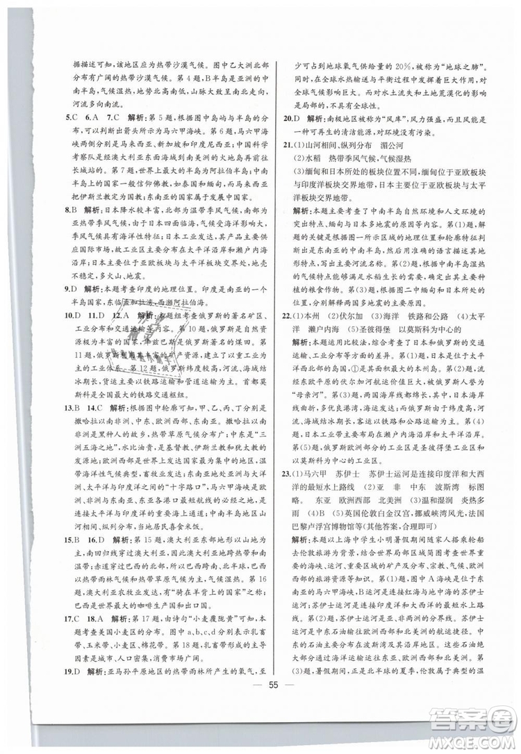 人教版河北專版2019同步學(xué)歷案課時(shí)練地理七年級下冊參考答案