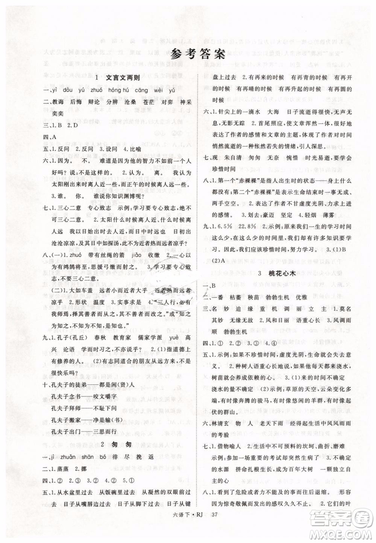 優(yōu)翼叢書(shū)2019版學(xué)練優(yōu)小學(xué)語(yǔ)文六年級(jí)下冊(cè)RJ人教版參考答案