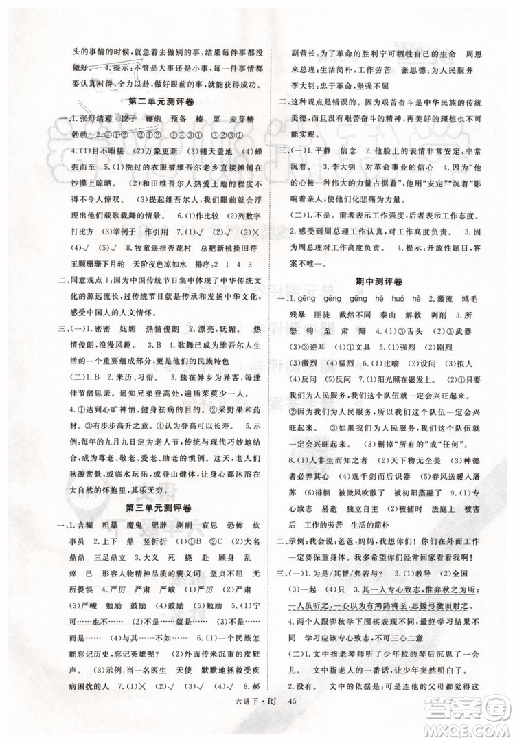 優(yōu)翼叢書(shū)2019版學(xué)練優(yōu)小學(xué)語(yǔ)文六年級(jí)下冊(cè)RJ人教版參考答案