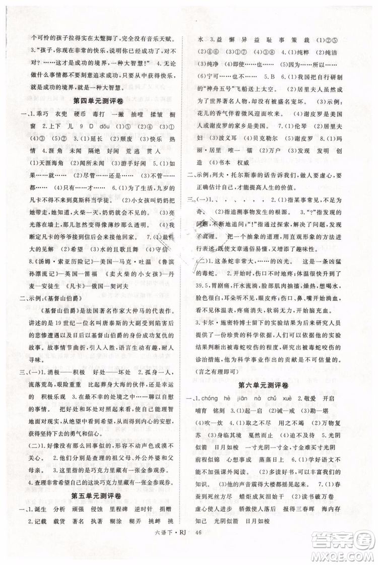 優(yōu)翼叢書(shū)2019版學(xué)練優(yōu)小學(xué)語(yǔ)文六年級(jí)下冊(cè)RJ人教版參考答案