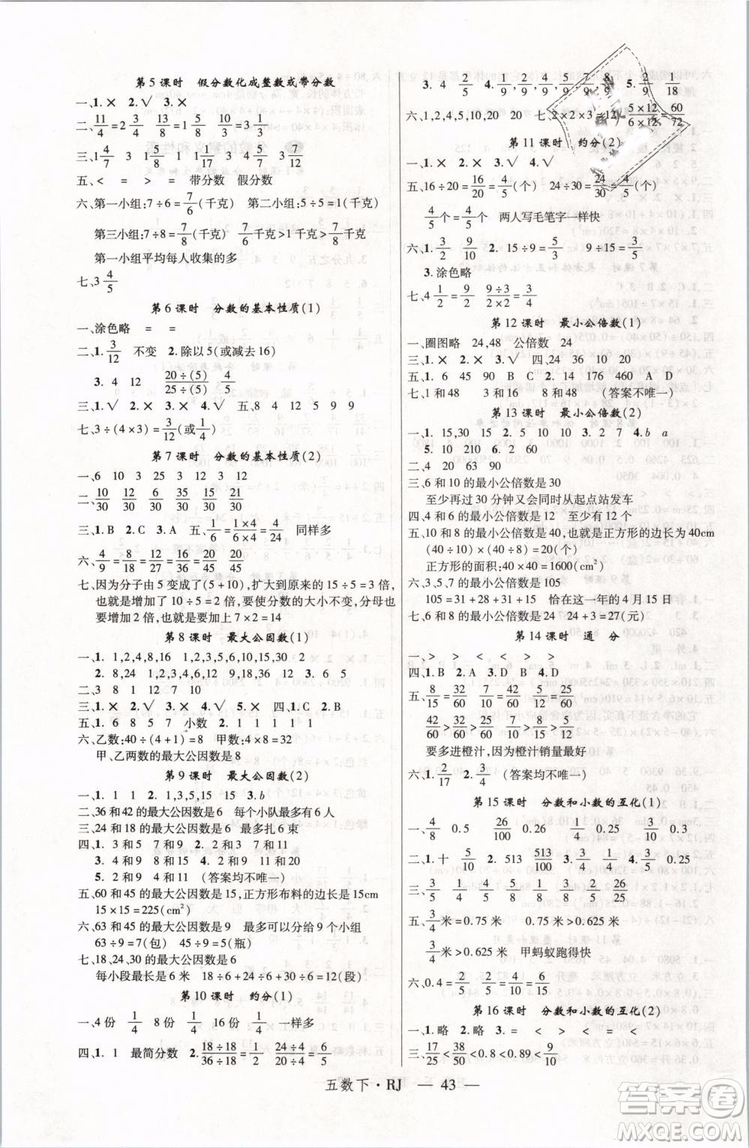 2019春優(yōu)翼叢書學(xué)練優(yōu)小學(xué)數(shù)學(xué)五年級(jí)下冊(cè)RJ人教版參考答案