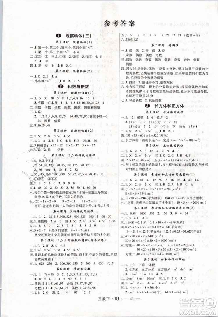 2019春優(yōu)翼叢書學(xué)練優(yōu)小學(xué)數(shù)學(xué)五年級(jí)下冊(cè)RJ人教版參考答案