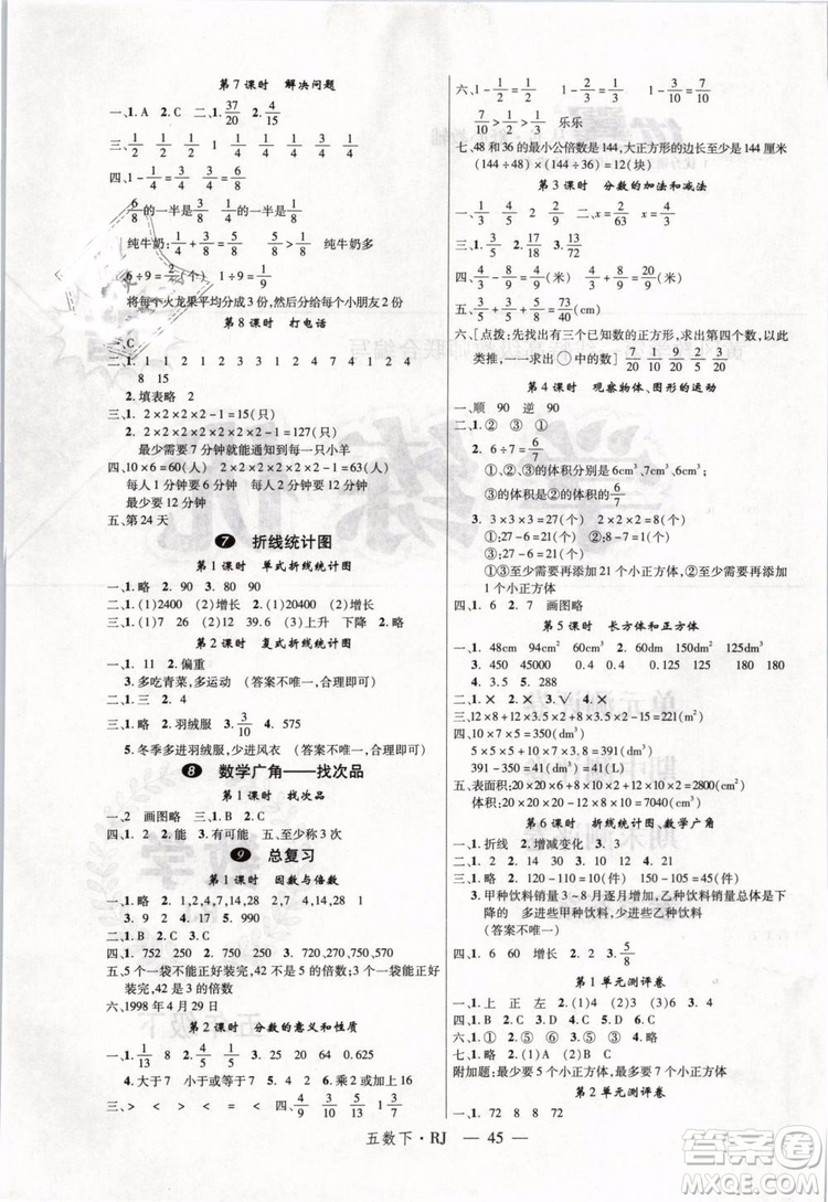 2019春優(yōu)翼叢書學(xué)練優(yōu)小學(xué)數(shù)學(xué)五年級(jí)下冊(cè)RJ人教版參考答案