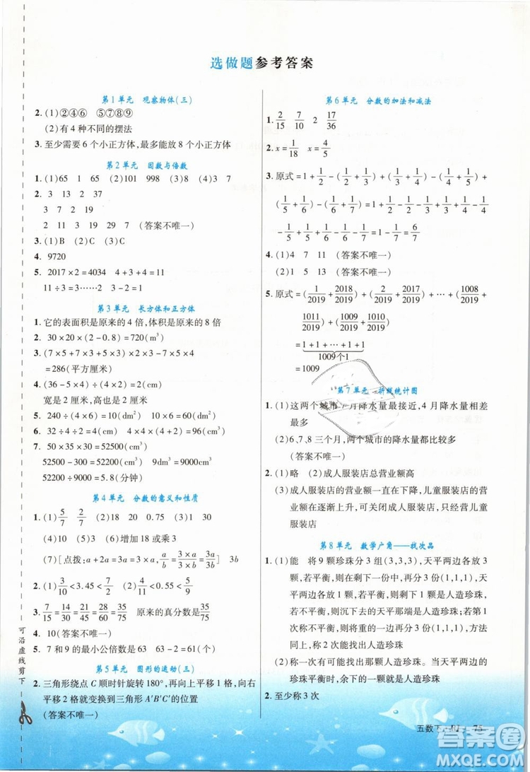 2019春優(yōu)翼叢書學(xué)練優(yōu)小學(xué)數(shù)學(xué)五年級(jí)下冊(cè)RJ人教版參考答案