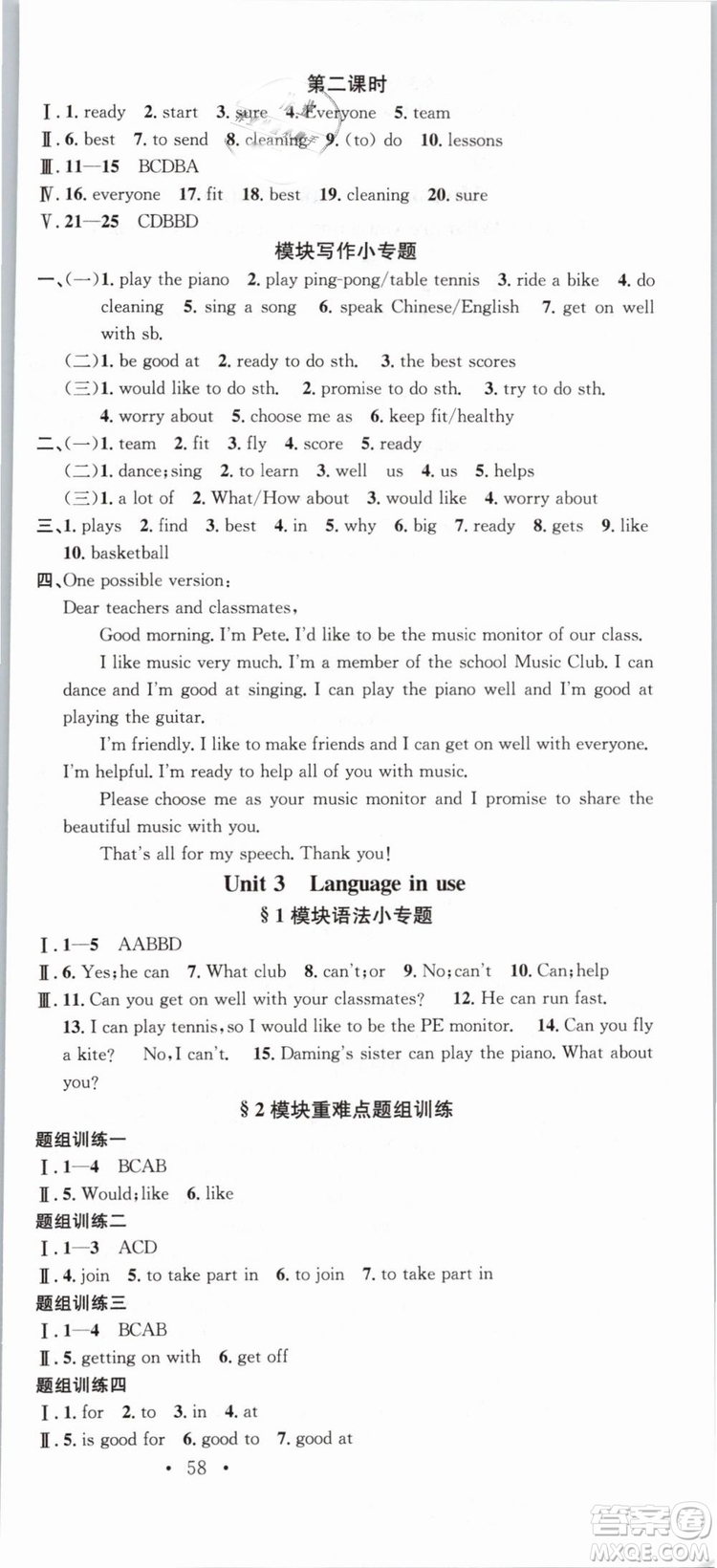 廣東經(jīng)濟(jì)出版社外研版名校課堂2019春七年級英語下冊WY答案