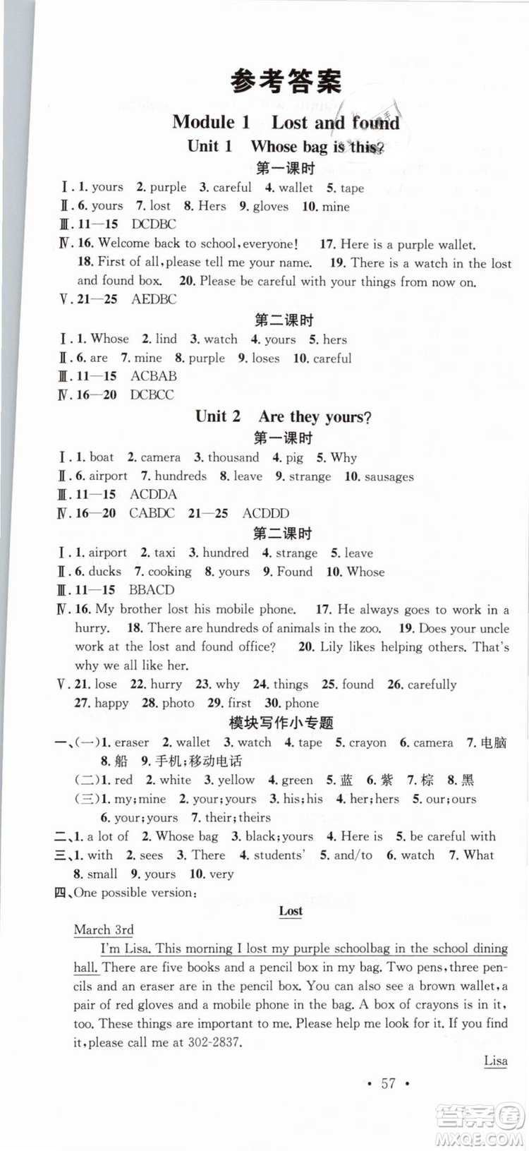 廣東經(jīng)濟(jì)出版社外研版名校課堂2019春七年級英語下冊WY答案