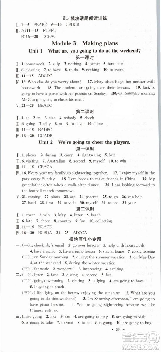 廣東經(jīng)濟(jì)出版社外研版名校課堂2019春七年級英語下冊WY答案