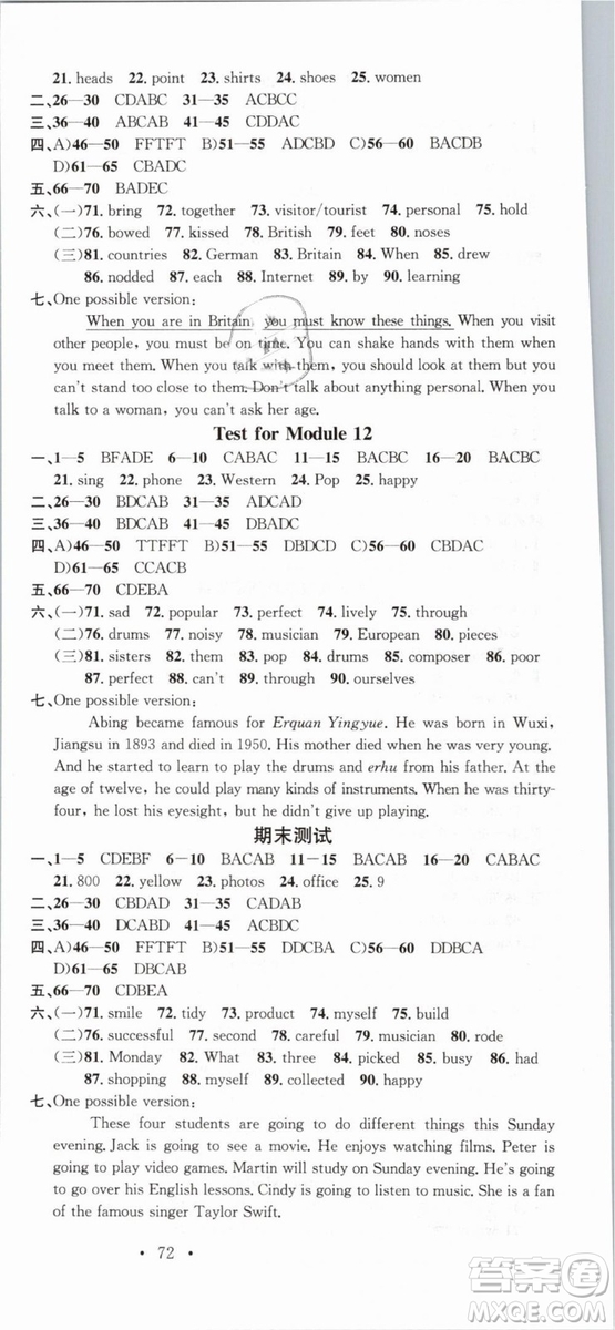 廣東經(jīng)濟(jì)出版社外研版名校課堂2019春七年級英語下冊WY答案