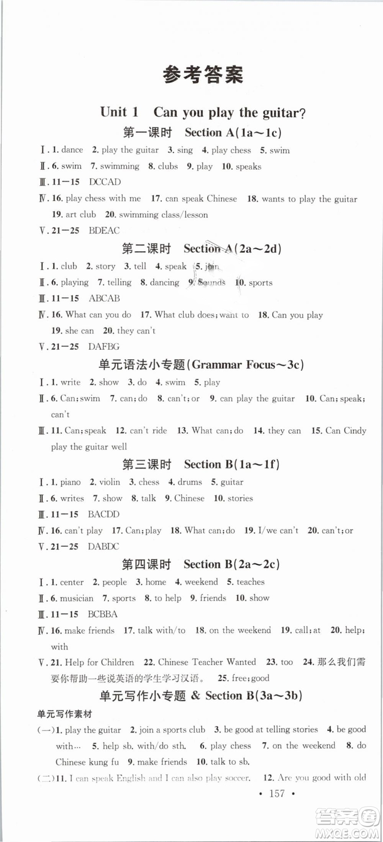 火線100天系列名校課堂人教版2019春七年級(jí)英語(yǔ)下冊(cè)RJ答案