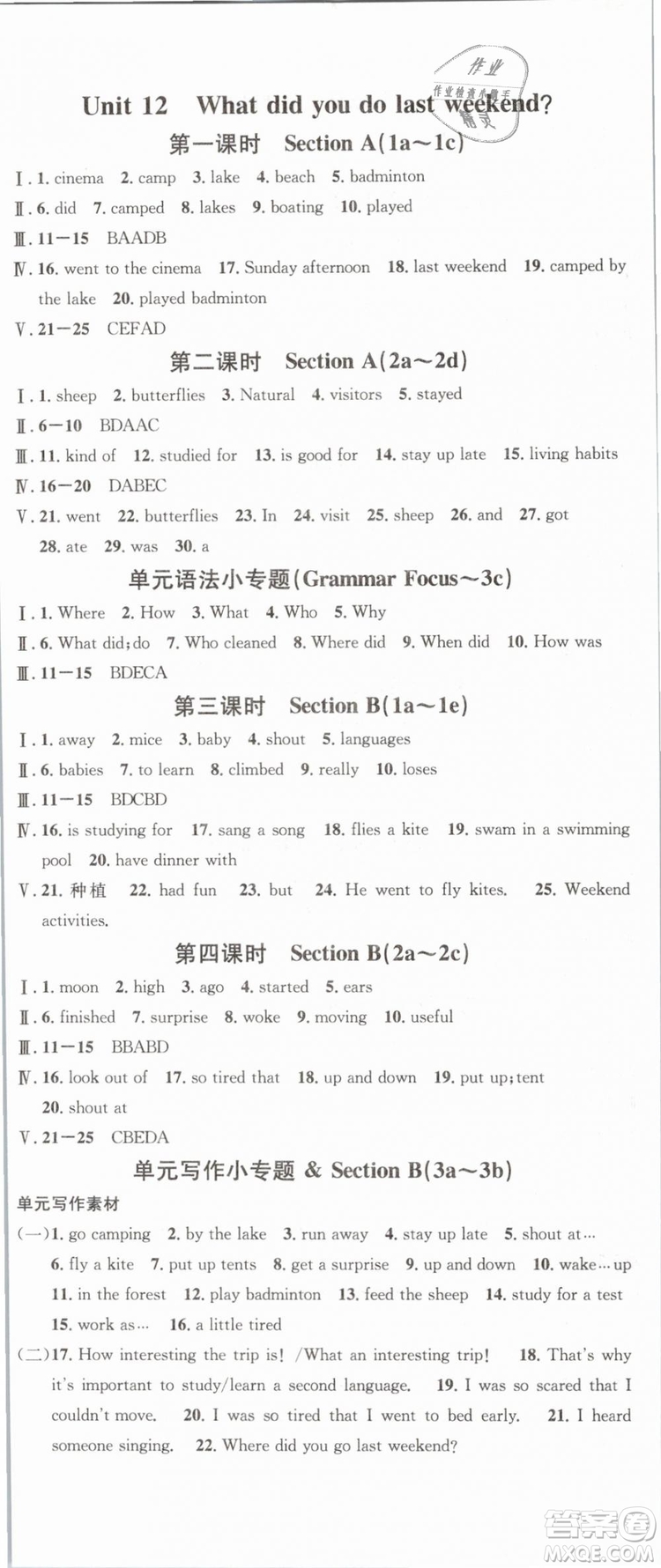 火線100天系列名校課堂人教版2019春七年級(jí)英語(yǔ)下冊(cè)RJ答案