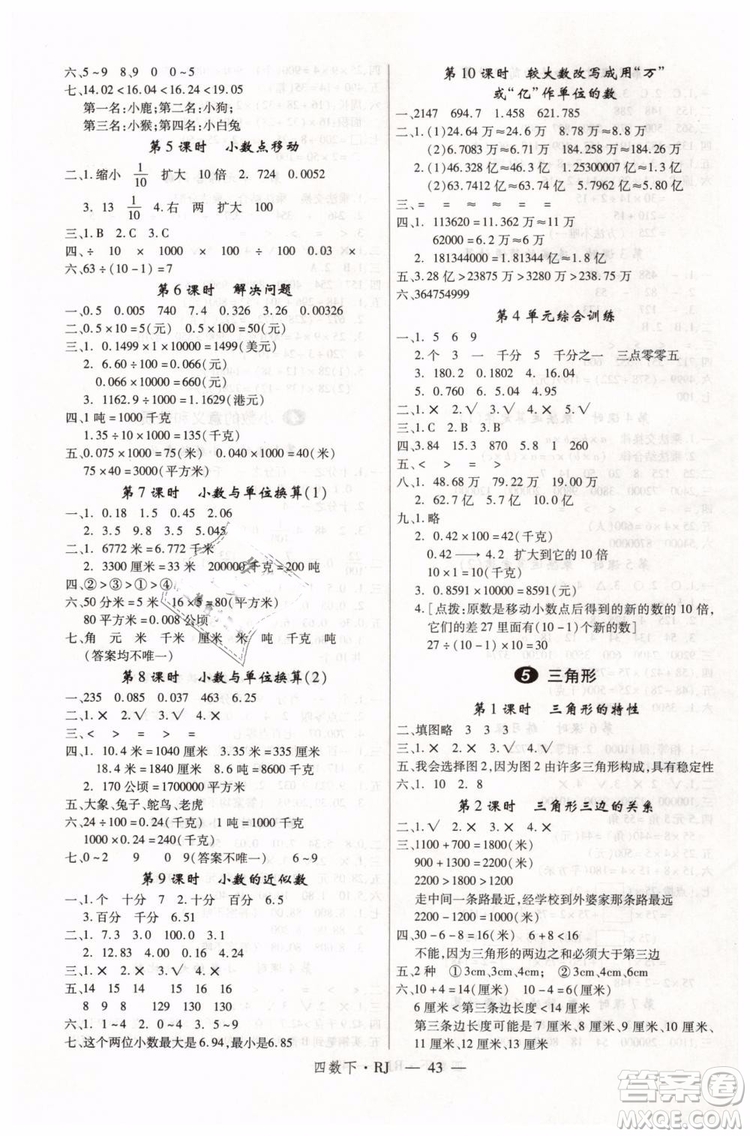 優(yōu)翼叢書2019春學(xué)練優(yōu)小學(xué)數(shù)學(xué)四年級下冊RJ人教版參考答案