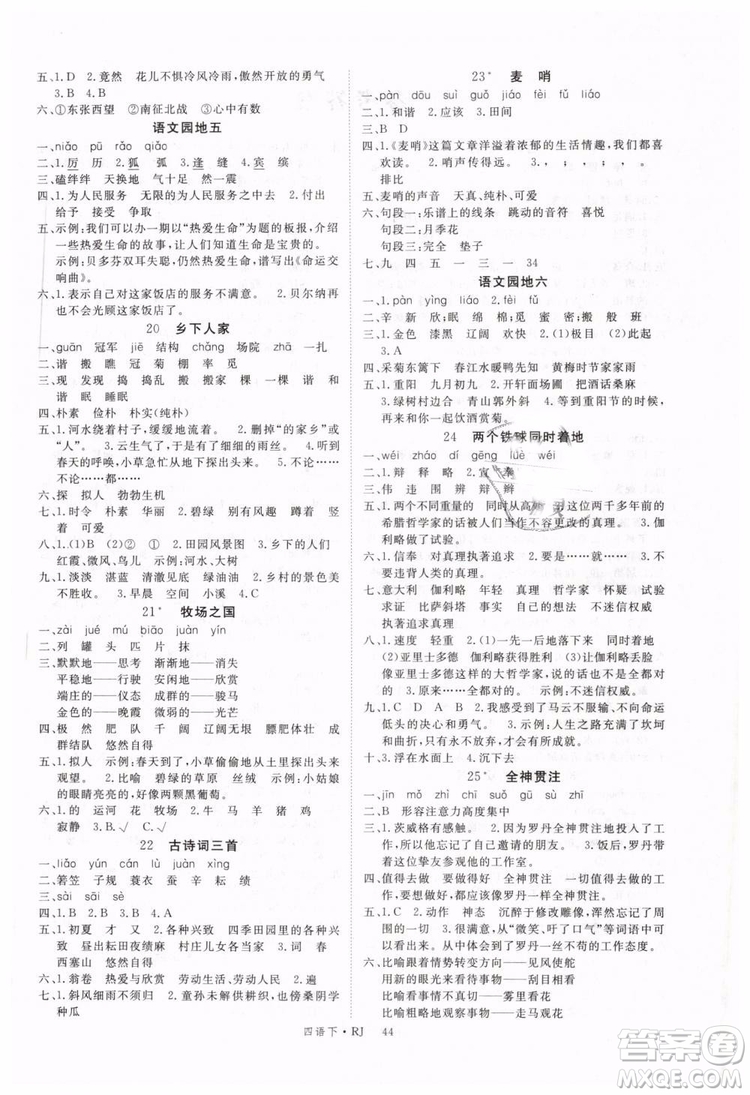 優(yōu)翼叢書2019春學(xué)練優(yōu)小學(xué)語文四年級下冊RJ人教版參考答案