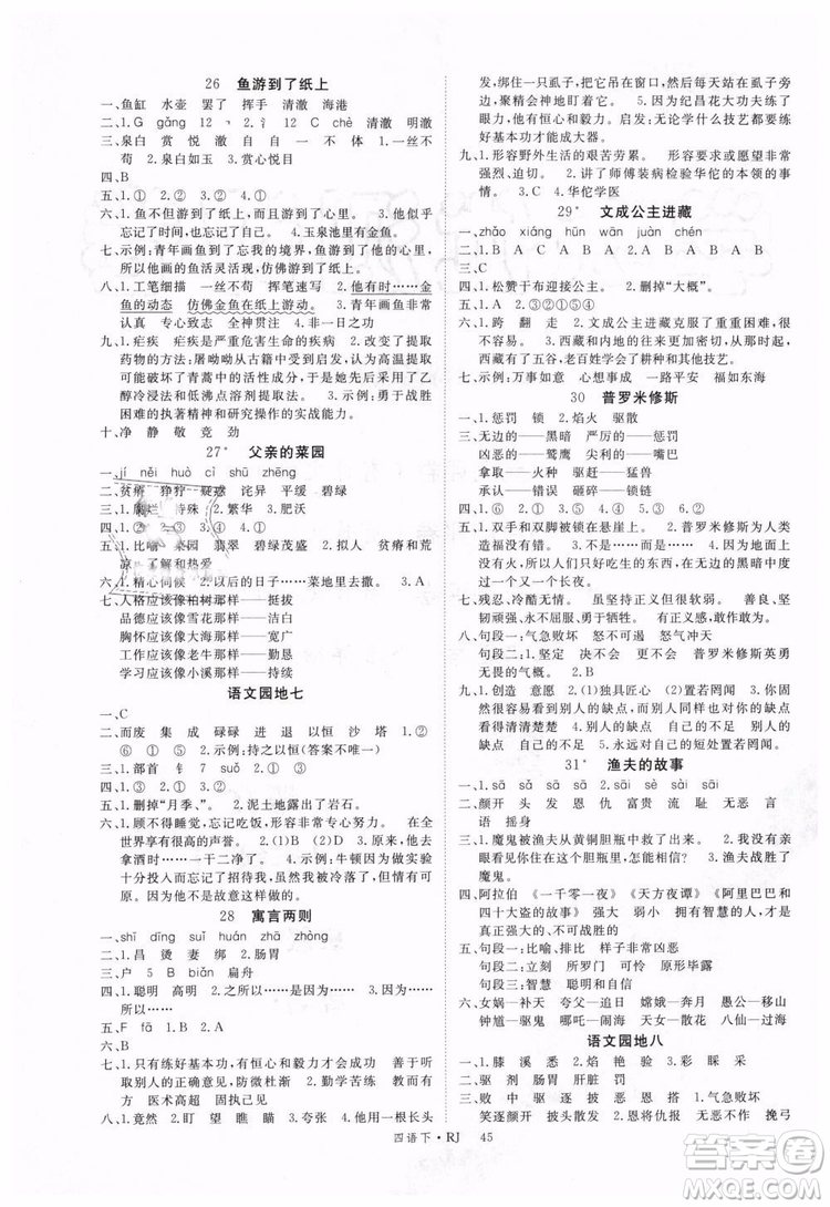 優(yōu)翼叢書2019春學(xué)練優(yōu)小學(xué)語文四年級下冊RJ人教版參考答案