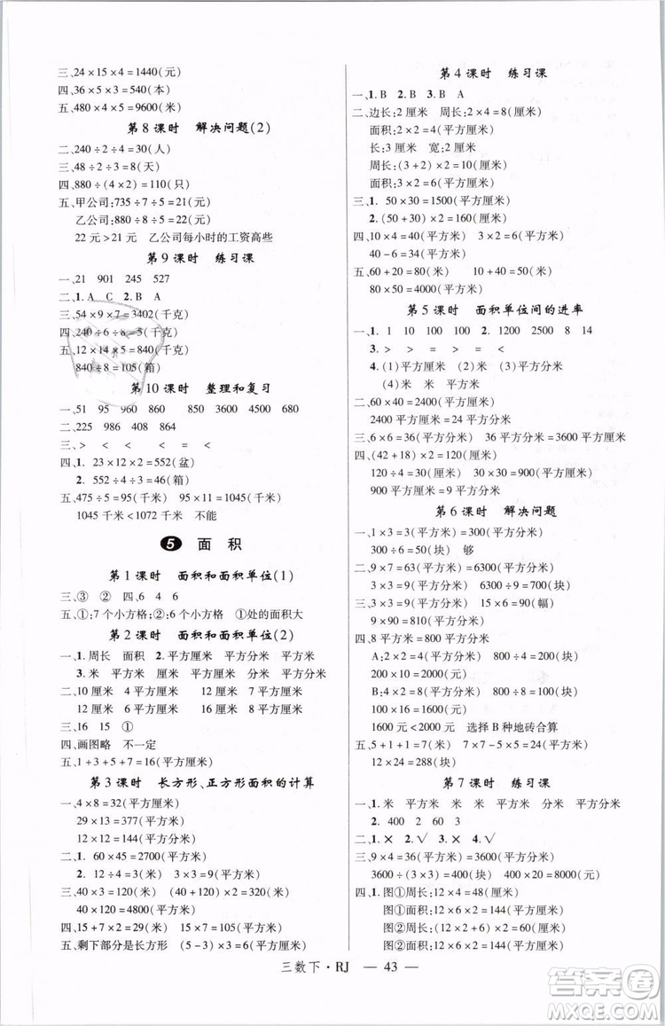 2019春優(yōu)翼叢書(shū)學(xué)練優(yōu)小學(xué)數(shù)學(xué)三年級(jí)下冊(cè)RJ人教版參考答案