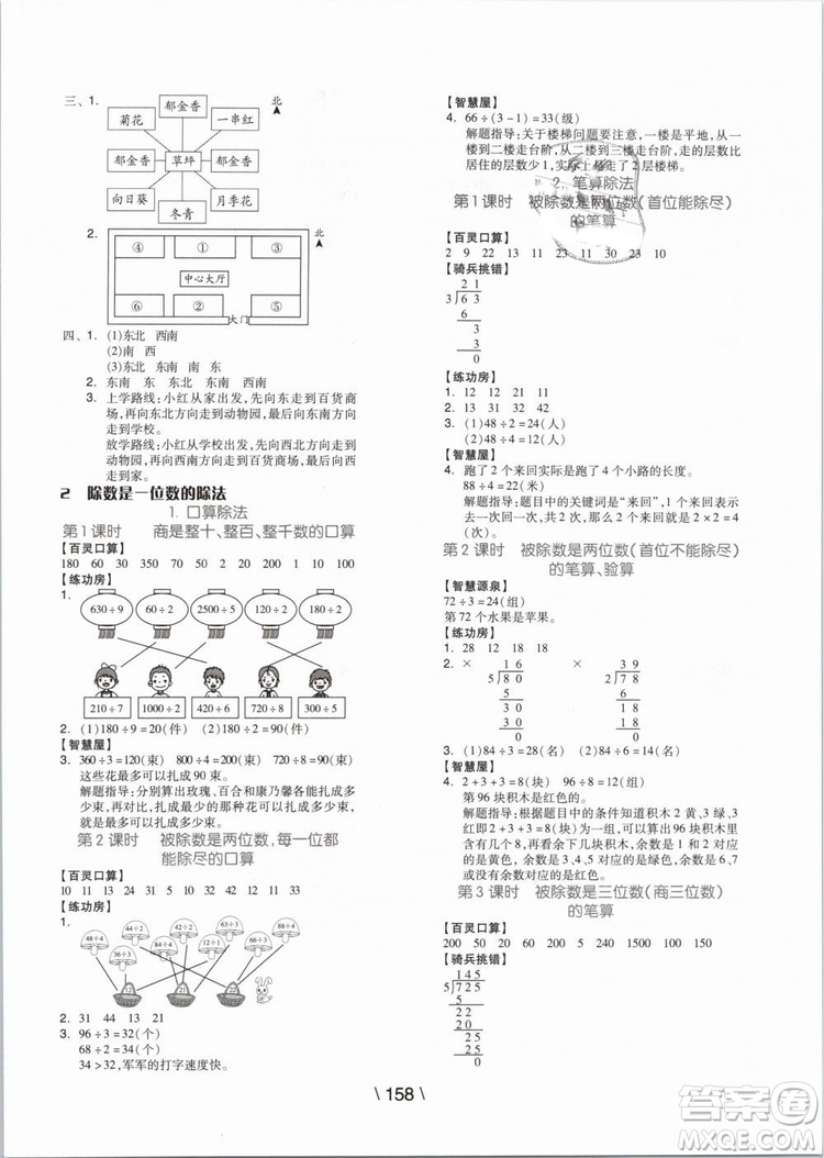 2019版全品學(xué)練考三年級下冊數(shù)學(xué)人教版RJ參考答案