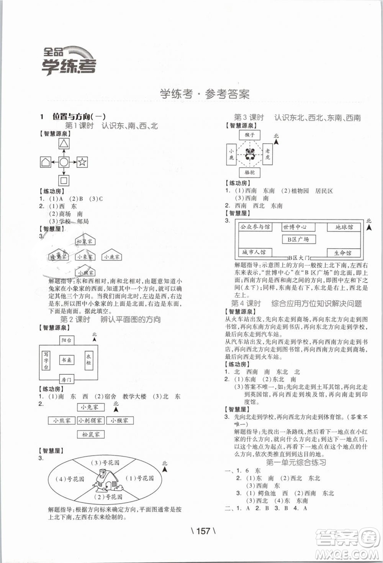 2019版全品學(xué)練考三年級下冊數(shù)學(xué)人教版RJ參考答案