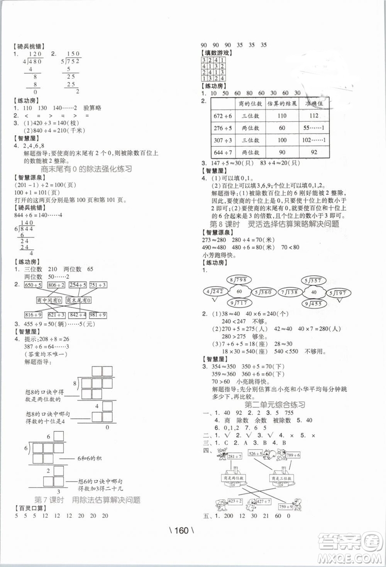 2019版全品學(xué)練考三年級下冊數(shù)學(xué)人教版RJ參考答案