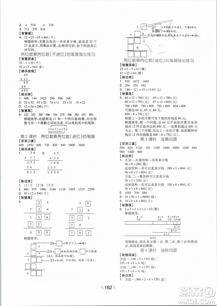 2019版全品學(xué)練考三年級下冊數(shù)學(xué)人教版RJ參考答案