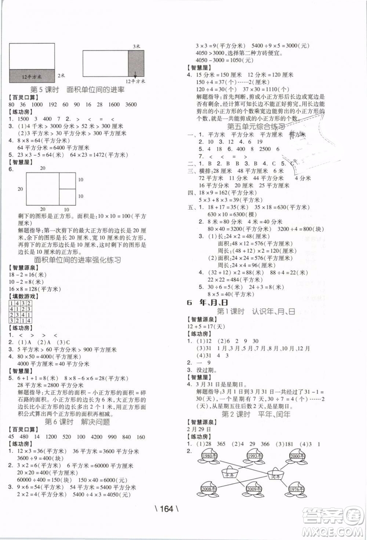 2019版全品學(xué)練考三年級下冊數(shù)學(xué)人教版RJ參考答案