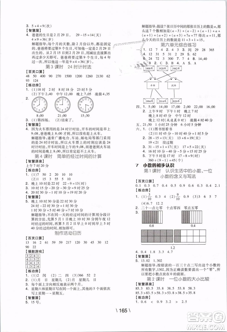 2019版全品學(xué)練考三年級下冊數(shù)學(xué)人教版RJ參考答案