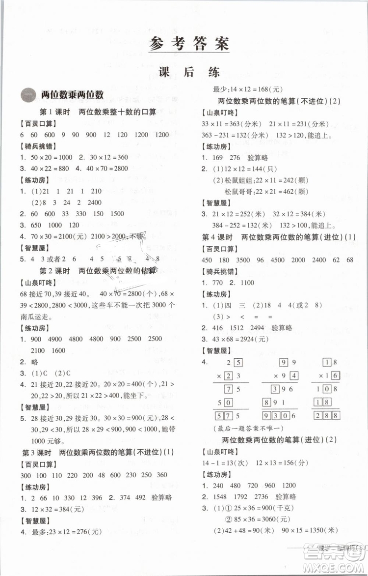 2019版全品學練考三年級下冊數(shù)學SJ蘇教版參考答案