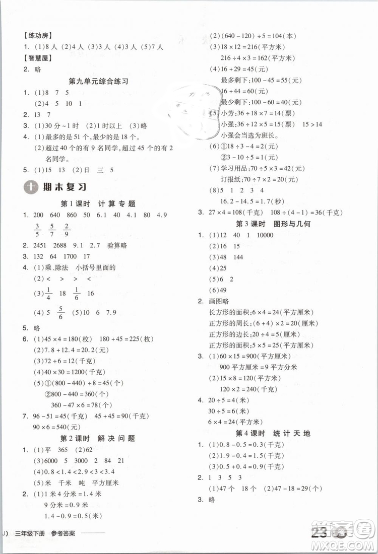 2019版全品學練考三年級下冊數(shù)學SJ蘇教版參考答案