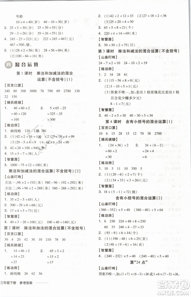 2019版全品學練考三年級下冊數(shù)學SJ蘇教版參考答案