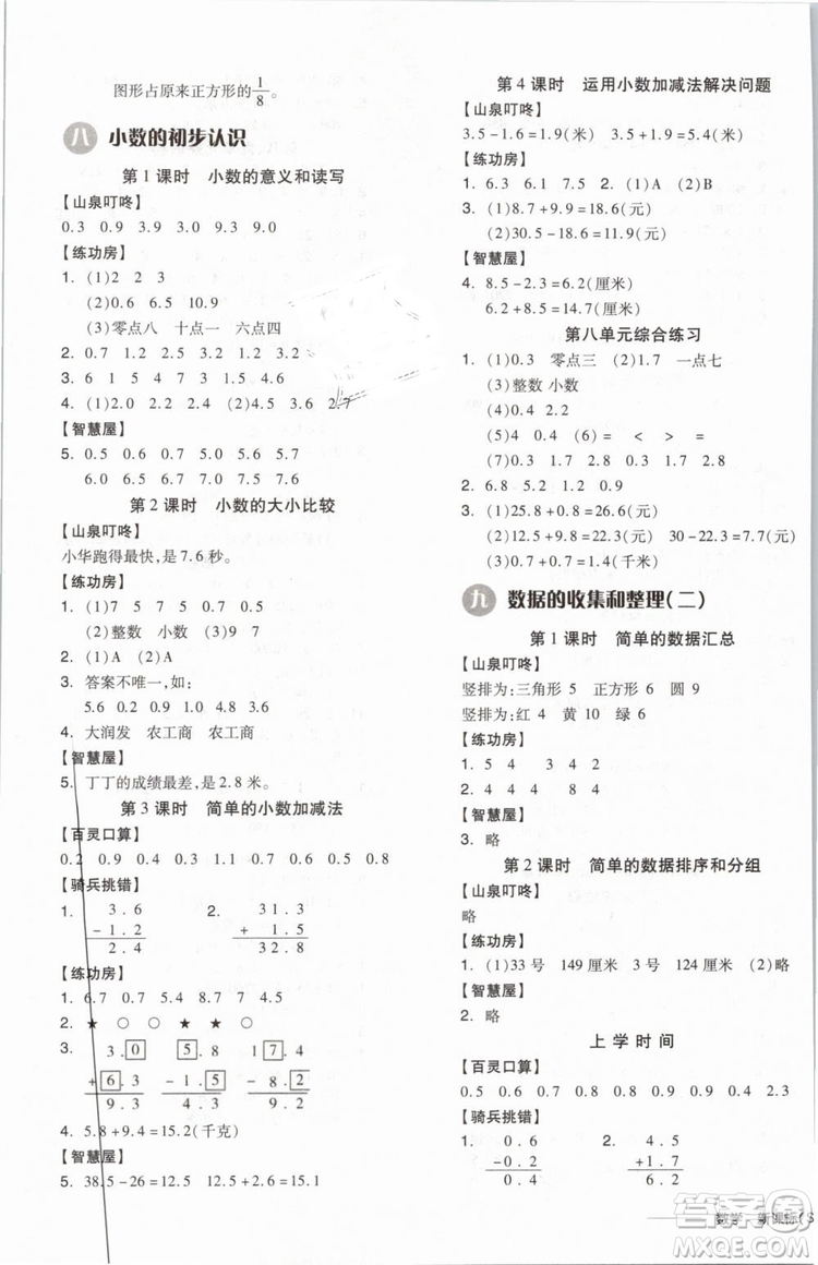 2019版全品學練考三年級下冊數(shù)學SJ蘇教版參考答案