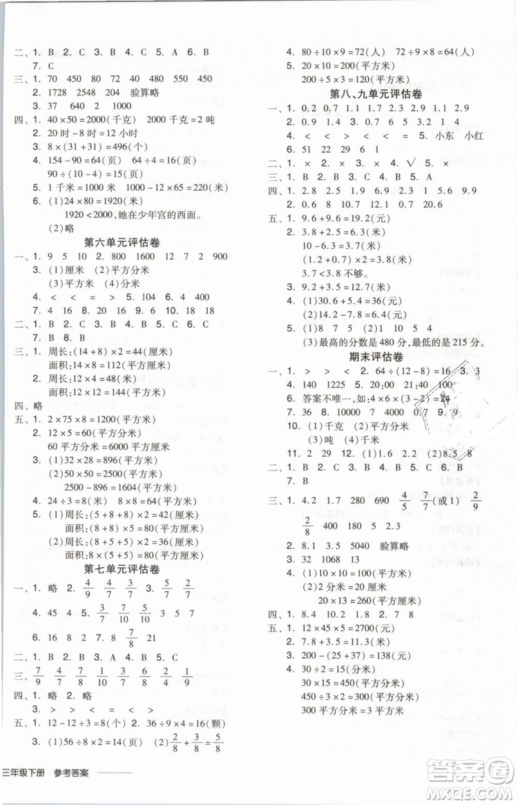 2019版全品學練考三年級下冊數(shù)學SJ蘇教版參考答案