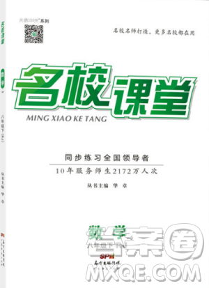 火線100天系列2019春名校課堂八年級數(shù)學(xué)下冊RJ人教版答案