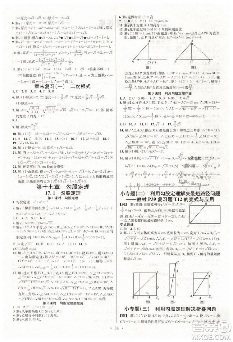 火線100天系列2019春名校課堂八年級數(shù)學(xué)下冊RJ人教版答案