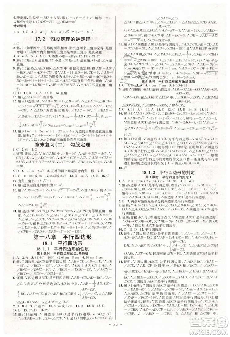 火線100天系列2019春名校課堂八年級數(shù)學(xué)下冊RJ人教版答案