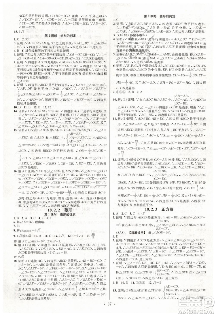 火線100天系列2019春名校課堂八年級數(shù)學(xué)下冊RJ人教版答案