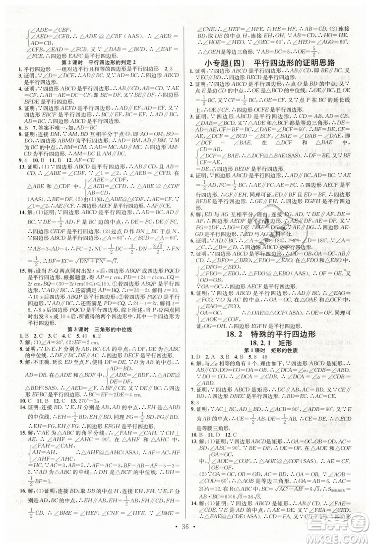 火線100天系列2019春名校課堂八年級數(shù)學(xué)下冊RJ人教版答案