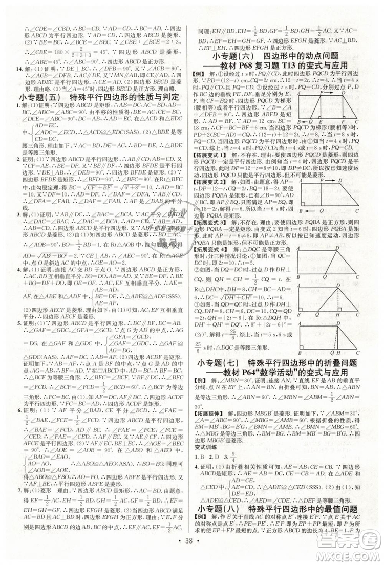 火線100天系列2019春名校課堂八年級數(shù)學(xué)下冊RJ人教版答案