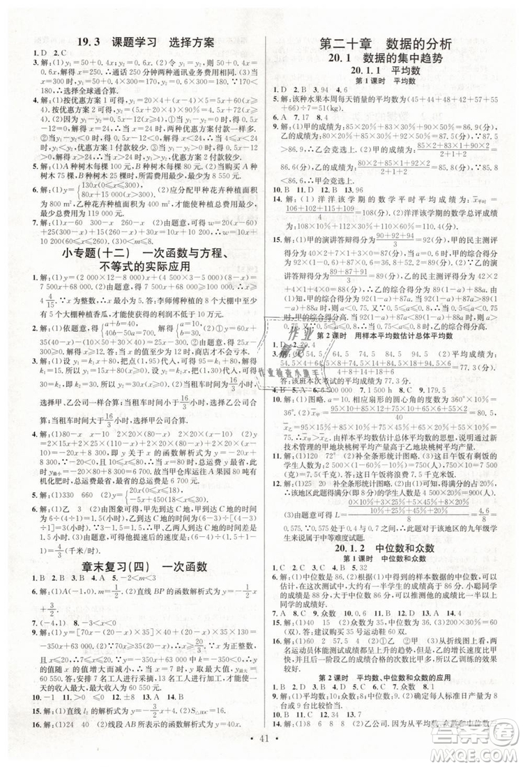 火線100天系列2019春名校課堂八年級數(shù)學(xué)下冊RJ人教版答案