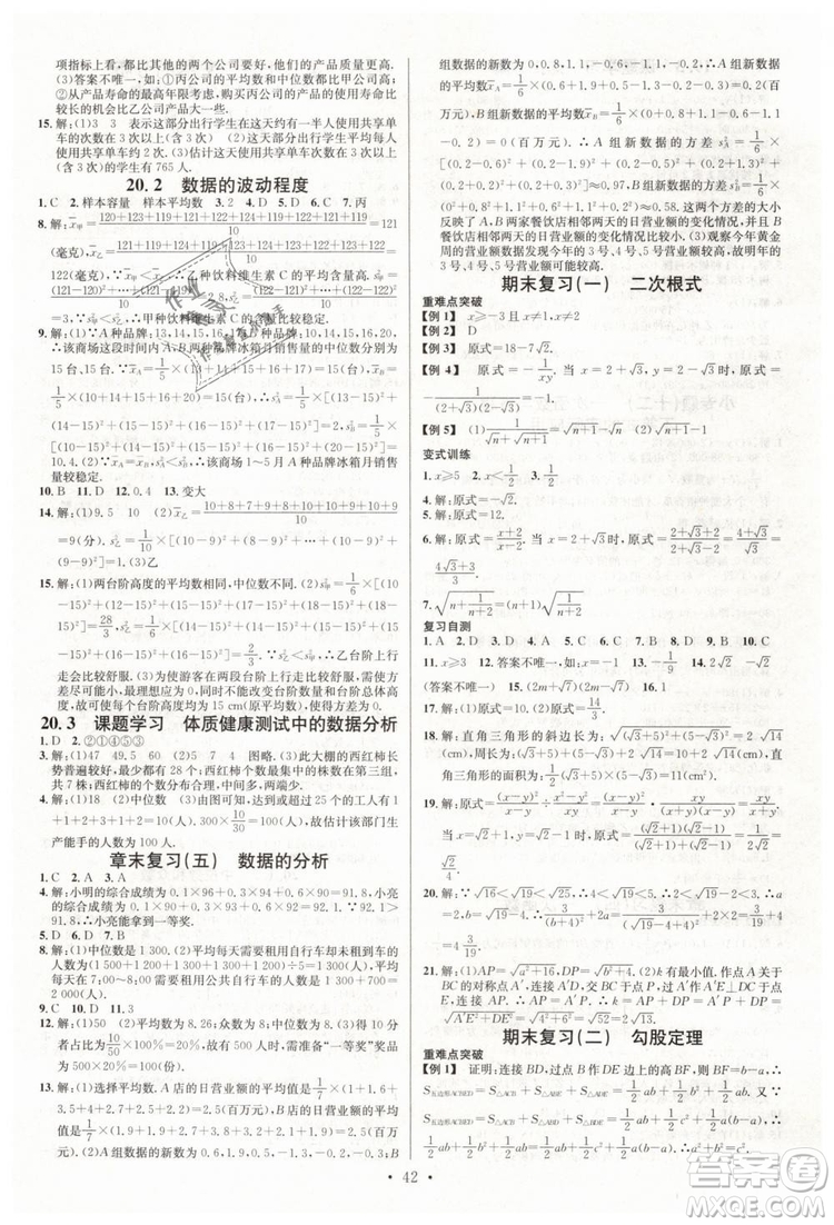 火線100天系列2019春名校課堂八年級數(shù)學(xué)下冊RJ人教版答案