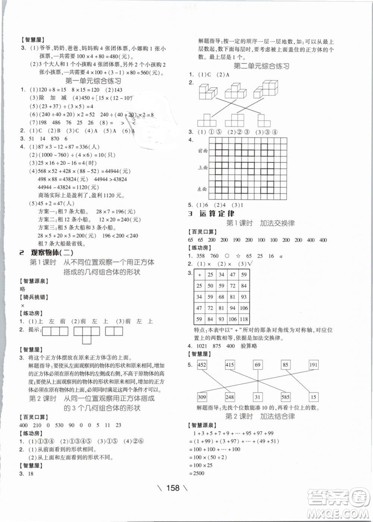 2019版全品學(xué)練考四年級下冊數(shù)學(xué)RJ人教版參考答案