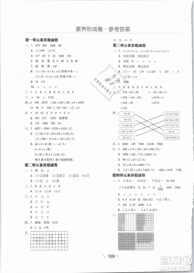 2019版全品學(xué)練考四年級下冊數(shù)學(xué)RJ人教版參考答案