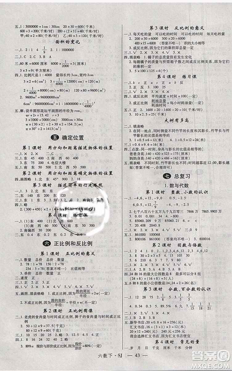 優(yōu)翼叢書2019版學(xué)練優(yōu)小學(xué)數(shù)學(xué)六年級下冊SJ蘇教版參考答案