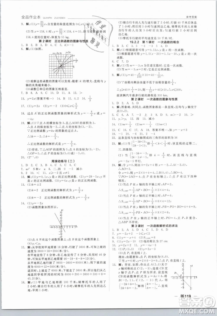 全品作業(yè)本2019春八年級(jí)下冊(cè)數(shù)學(xué)新課標(biāo)人教版RJ參考答案